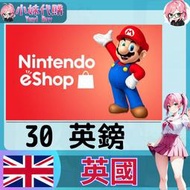 【現貨+開發票】小妹代購 儲值 點數卡 任天堂 switch 遊戲 Nintendo eShop 英國 英鎊 30