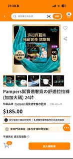 Pampers 黑金xxl