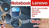 โน๊ตบุ๊ค Notebook  Lenovo ThinkPad Ram 4 GB HDD 500 GB พร้อมกระเป๋าอุปกรณ์ชาร์ท  ดูหนัง ฟังเพลง เล่น