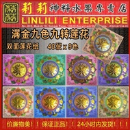 【最新款】满金九色九转莲花 正面烫金 背面彩色 双面莲花纸 莲花纸 九色 九转莲花 19.5cm x 19.5cm 40张/包 9色360张 折莲花 莲花纸 莉莉神料