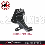 Zhenghong Locomotive Shop DRG Radiation Caliper Holder Geneneng BT Dragon 158 JZ BIKES