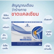 seres  Cal-type2บำรุงกระดูกและข้อ ข้อเสื่อม Seres Cal-type2 เซเรส แคล-ไทป์2 (Calcium L threonate+ UC