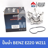 GNS ปั๊มน้ำรถยนต์ เบนซ์ E220 W211 ปั้มน้ำbenz w211 ปั้มน้ำbenz e220 w211 ปั๊มน้ำbenz w211 ปั๊มน้ำben