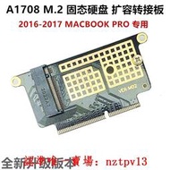 現貨NVME M.2 NGFF SSD轉to2016-17 MacBook Pro A1708固態硬盤轉接卡滿$300出