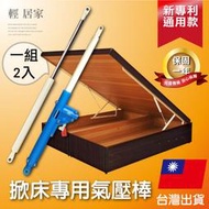 掀床專用氣壓棒 台灣製造保固一年 安全防夾裝置 掀床油壓棒 單人掀床 雙人掀床 雙人加大掀床-輕居家-c
