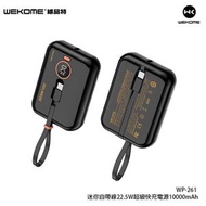 WEKOME - WP-261 自帶Type-C + Lightning線 22.5W 快充 10000mah 行動電源 移動電源 - 黑色