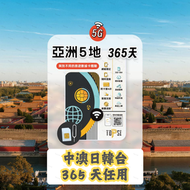 Topsi  亞洲 5 地系列 (5G)日本 / 韓國 / 台灣 / 澳門 / 中國 365 天  10GB / 25GB / 30GB / 40GB / 60GB 後降速 SIM 年卡