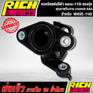 คอหรีดแต่งสีดำ wave-110i ตรงรุ่น เวฟ110i คอหรีดงานสนาม มีเนียมแท้100% อะไหล่มอเตอร์ไซค์ งานเกรด AAA