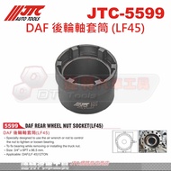 JTC-5599 DAF 後輪軸套筒 (LF45) 達特汽車工具 後輪軸維修專用 