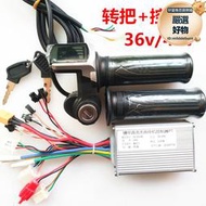 電動滑板車轉速把無刷控制器轉把油門36v48v電動車手把奧雄