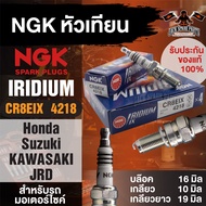 NGK IRIDIUM IX รุ่น CR8EIX (4218)/1หัว หัวเทียน Honda Sonic/CBR125/CBR150 Suzuki Raider 150/Raider 125/TL1000 S/lnazuma400/Van Van 125/Burgman 650 Kawasaki D-Tracker X/Boss/KLX250/KX250F/Ninja 250R/Ninja 300 หัวเทียนรถมอไซค์