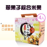【翠菓子】 航空米果綜合禮盒4盒組(20g*30入*4箱)