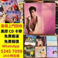 張國榮CD， 80，90年代中文CD、黑膠碟，黑膠唱片、卡式帶：關正傑、甄妮、蔡琴、張國榮、齊秦、陳百強、鄧麗君，、張學友，林子祥等等歌手，#CD唱片，#黑膠唱片，#卡式帶，#二手CD等
