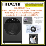 HITACHI เครื่องซักผ้า/อบผ้า รุ่น BD-D120XGV New Front Loading – Washer Dryer, Linear Series Wind Iron, AI Wash, Auto Dosing System Inverter ซัก 12 กก. / อบ 8 กก. 1,600 RPM