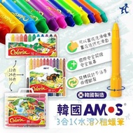 AMOS <水溶>粗蠟筆