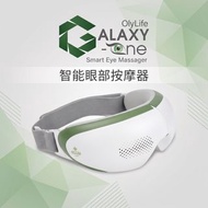 01905OL Olylife 智能眼部按摩器《GALAXY G-one》