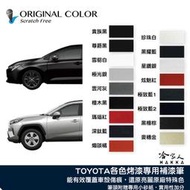 原色 TOYOTA 豐田 專用補漆筆 點漆筆 CAMRY RAV4 ALTIS 雲河灰 檀木黑 汽車補漆筆 哈家