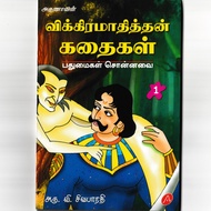 Tamil Book / Tamil Story Books / Vikkramadityan Kadaigal Story Books 1 & 2