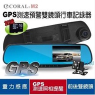 平廣 公司貨保固一年 CORAL M2 行車記錄器 後視鏡 雙鏡頭 行車紀錄器 行車記錄器 附16G後鏡頭配件