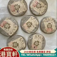 回收茶葉 茶餅 茶磚 金大益 銀大益 普洱茶 2000年 無R紅大益青餅(7542) 2004年班章珍藏青沱 2003年大2易武正山野生茶特级品 601班章有机青饼 401乔木生态青饼等等