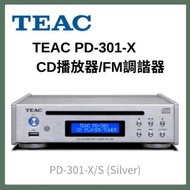 TEAC - 第一音響 CD播放器/FM調諧器 PD-301-X（銀色）【香港行貨】