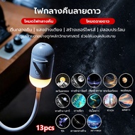 โคมไฟโปรเจคเตอร์ โปรเจคเตอร์เปลี่ยนลายท้องฟ้าได้ โปรเจคเตอร์ 360° ชาร์จ USB ไฟแต่งห้องนอน โคมไฟดาว s