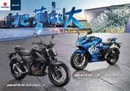 『中驥柏豪』SUZUKI GIXXER SF 250 零頭款 交車 全額貸 現車可交 油冷王者