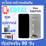 หน้าจอ vivo y12sหน้าจอ vivo y20จอY20vivo y20svivo y12sหน้าจอแท้ขายดีที่สุดหน้าจอวีโว่y20