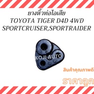 Exhaust Pipe Rubber Toyota Tiger D4D D4D Sport Cruiser SportCruiser Rider S