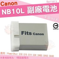 Canon NB10L NB-10L 副廠電池 鋰電池 防爆電池 PowerShot SX60 SX50 SX40 HS