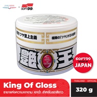 SOFT99 King of gloss แวกซ์เคลือบเงา 320g