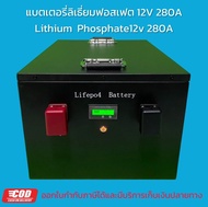 แบตเตอรี่ลิเธียมฟอสเฟต LiFePO4 12v 280Ah  Smart BMS200A กล่องเหล็ก