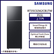【SAMSUNG 三星】351公升 智慧節能變頻極簡雙門冰箱 RT35CG562CB1TW_廠商直送