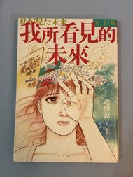 我所看見的未來 完全版 龍樹諒