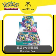 Pokemon TCG 日版 SV9 對戰搭檔 原盒