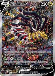 [收］繁中Pokemon 寶可夢 PTCG 騎拉帝納  111/100 SR