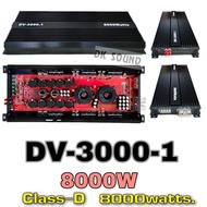 คลาสดี ขับซับ 12”-15” แรงๆ รุ่นใหญ่ เพาเวอร์แอมป์ CLASS-D รุ่น DV-3000.1. 8000watts เครื่องเสียงรถยน