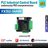 FX3U-14MR 8DI 6DO 6AD 2DA RS485 RTC | PLC Industrial Control Board | บอร์ดควบคุม PLC เกรดอุตสาหกรรม 