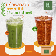 แก้วทรงสเต็ป 22 ออนซ์ ยกลัง/ครึ่งลัง พร้อมฝาเรียบ ฝาโดม ฝาฮาฟ/ แก้วPPทรงสเต็ป 22 ออนซ์