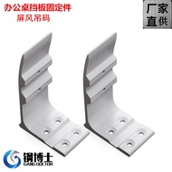 Desk Baffle Clip Screen Fixing Piece Hanging Code Front Baffle Hanging Clip Accessories Screen Plate