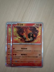PTCG 中文 古玉魚