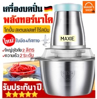 🔥ส่งฟรี🔥 เครื่องบดสับอาหาร แรงปั่นทอร์นาโด รุ่น 4 ใบมีด ความจุ 2 ลิตร (Food Chopper) เครื่องบดสับ เครื่องบดเนื้อ เครื่องปั่นบด เครื่องบดหมู เครื่องบดอาหาร เครื่องบดโครงไก่ เครื่องปั่นพริกแกง เครื่องบดพริกแกง เครื่องบดพริก