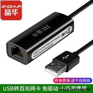 晶華 usb轉網口rj45網線轉換器type-c適用聯想蘋果macbook pro華為小米筆記本電腦網絡接口網卡轉接頭拓