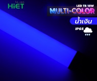 HIET🔌 หลอดนีออนสี led หลอดไฟงานวัด ไฟตกแต่ง หลอดไฟ LED T8 MULTI-COLOR หลอดไฟกันน้ำ 18W 1.2M มี 7สี