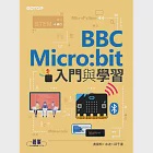 BBC Micro:bit入門與學習 (電子書) 作者：余波,邵子揚,黃國明