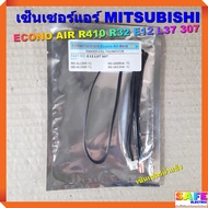 เซ็นเซอร์แอร์ MITSUBISHI ECONO AIR R410 R32 E12 L37 307 เซ็นเซอร์น้ำแข็ง อะไหล่แอร์บ้าน