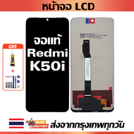 เหมาะสําหรับหน้าจอ LCD Redmi K50i อุปกรณ์เสริมหน้าจอ LCD โทรศัพท์มือถือ หน้าจอ Redmi K50i 22041216I