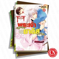 A3 Yaoi Manga God Is Sadis