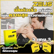 (3 แถม3) อาหารเสริมซูส ZEUS ผลิตภัณฑ์เสริมอาหาร เซต 6 กล่อง กล่องละ 6 แคปซูล โปร 3 แถม 3 ไม่ระบุชื่อ