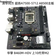 Tsinghua Tongfang Chaoyang A7500-5712 A8500 Motherboard ASRock B460M-HDV 10th Generation with M2